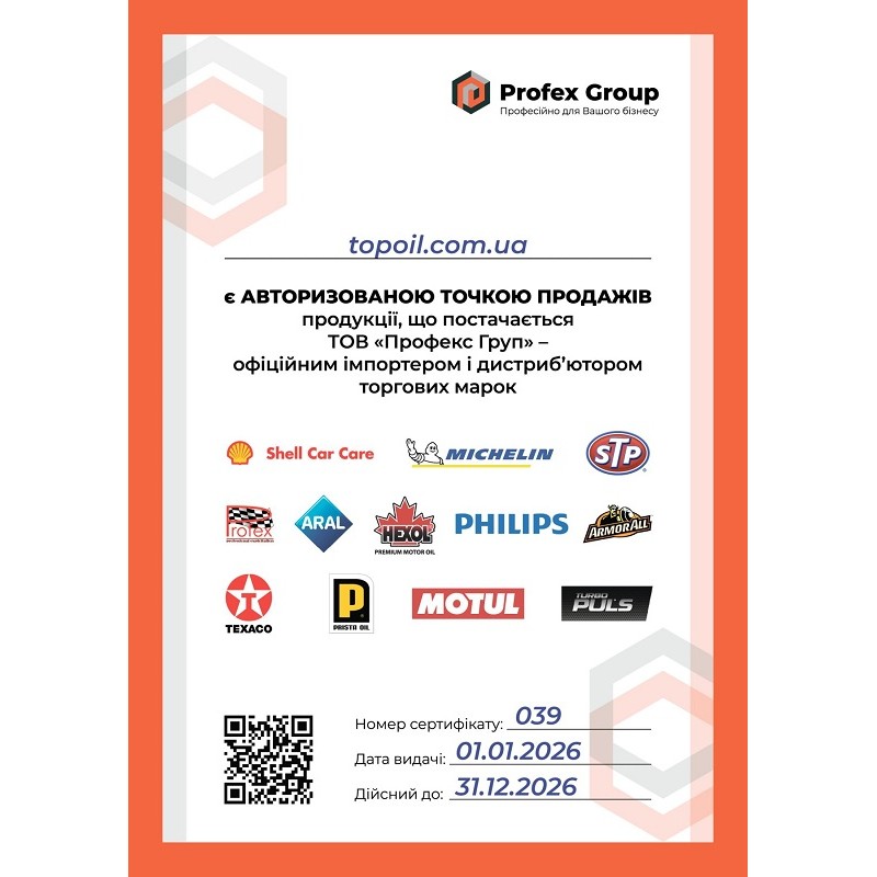 Texaco Geartex EP-5 80W-90, 20л